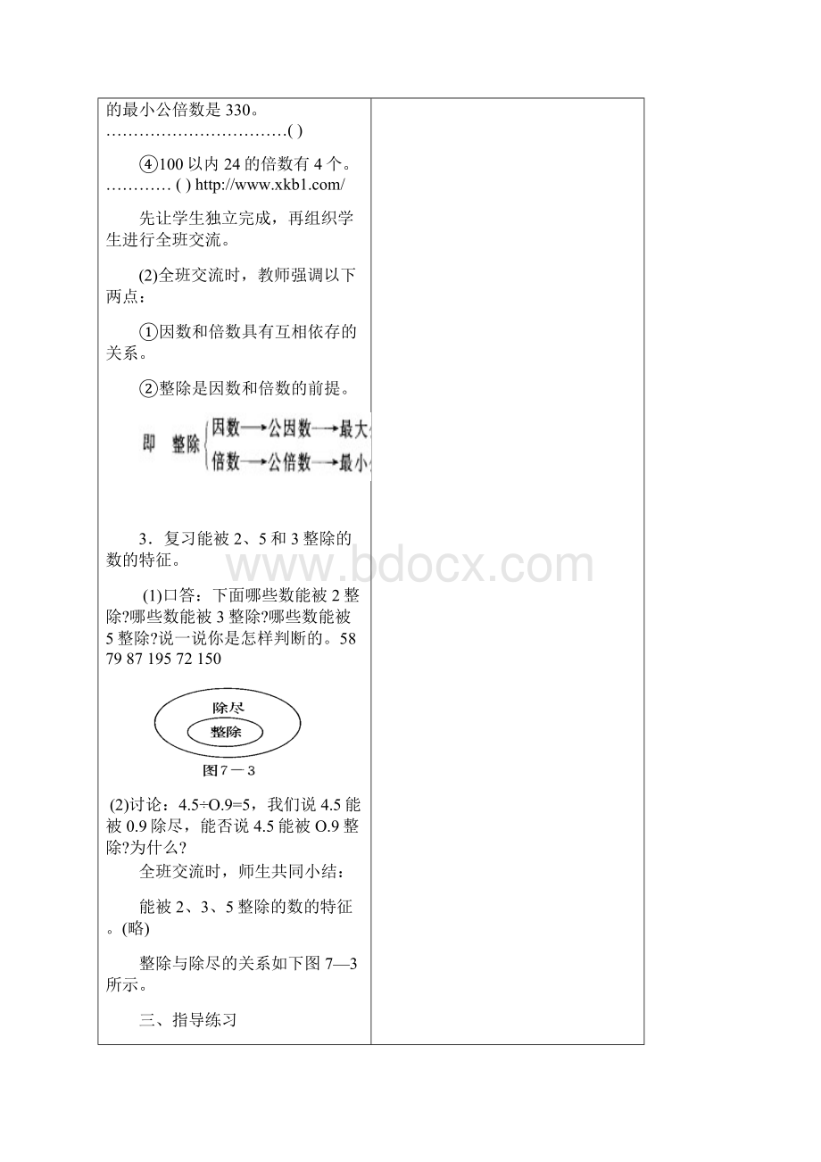 北师大版五年级数学上册《总复习》教案表格式文档格式.docx_第3页