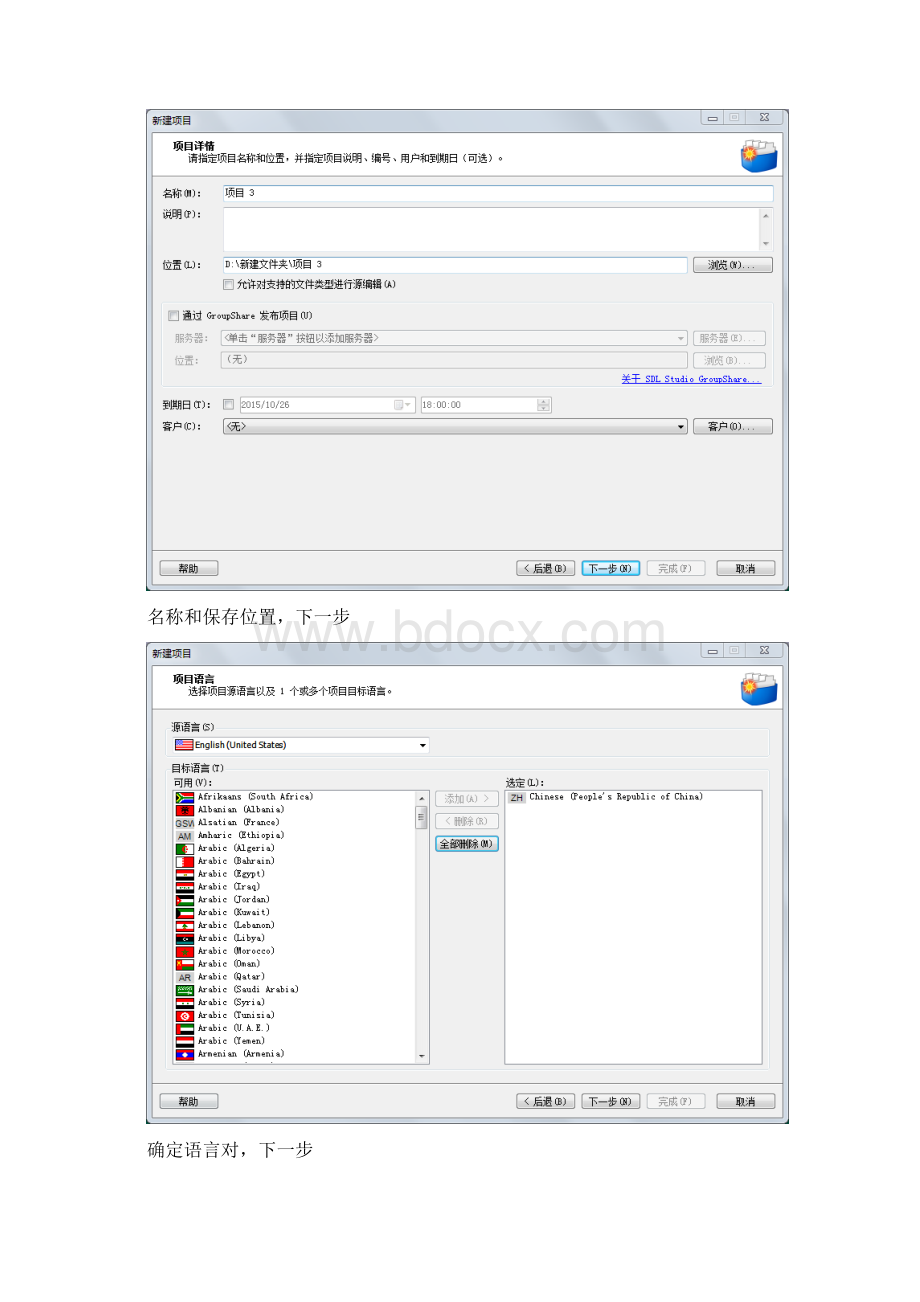 SDL Trados 创建新项目合并文档操作流程.docx_第2页