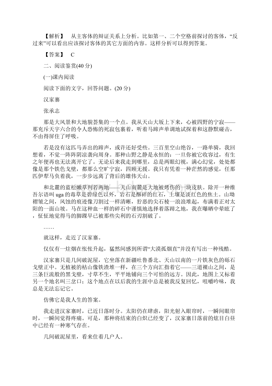 课堂新坐标学年高二语文语文版必修5同步测试第3单元 综合检测 Word版含答案Word文档格式.docx_第3页