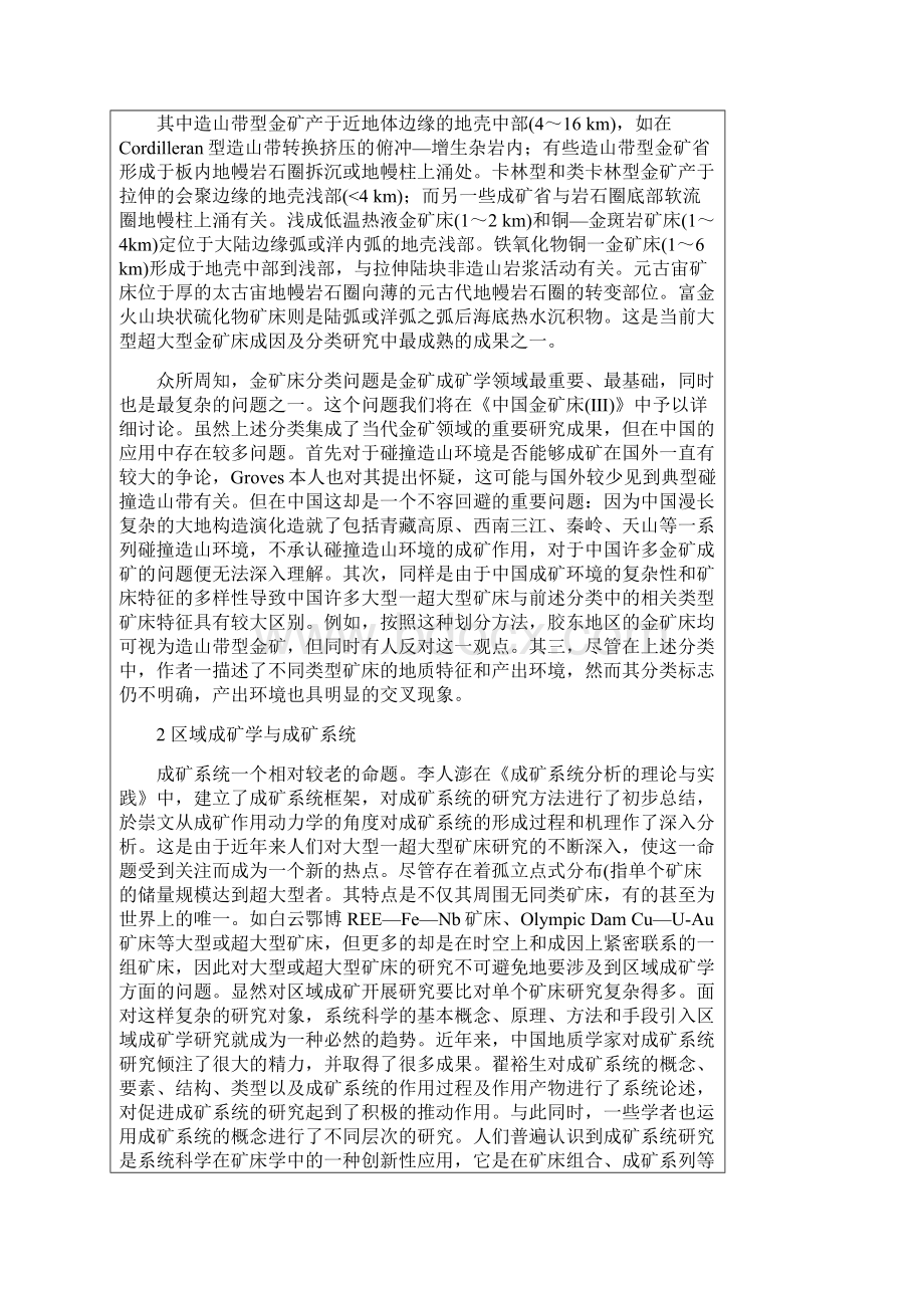 中国金矿床Word格式.docx_第2页