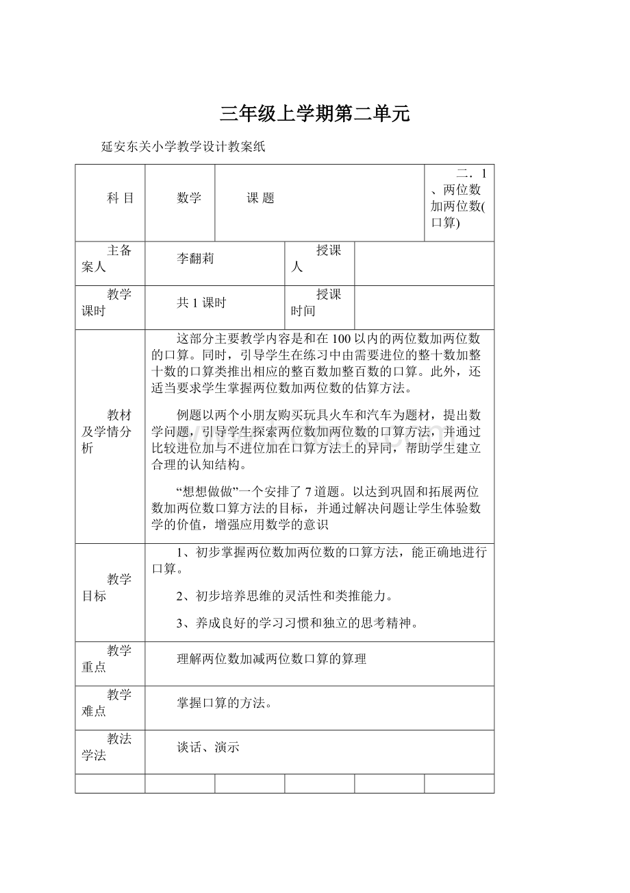 三年级上学期第二单元.docx_第1页