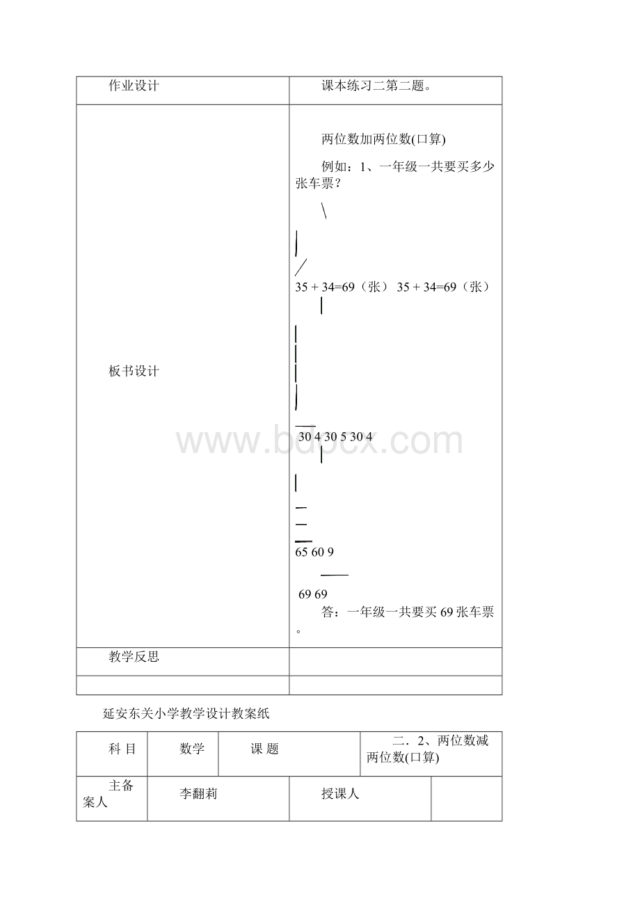 三年级上学期第二单元.docx_第2页