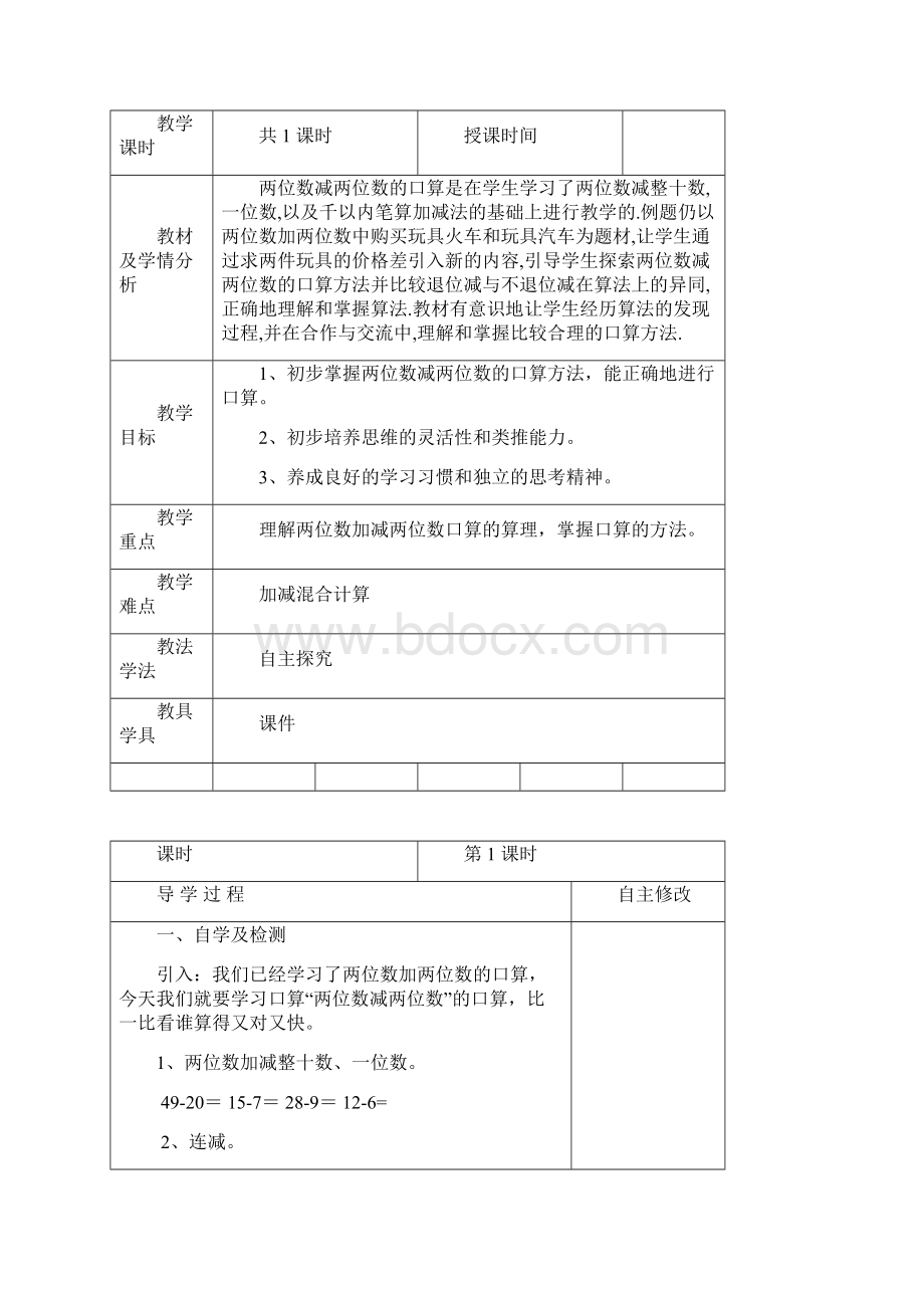 三年级上学期第二单元.docx_第3页