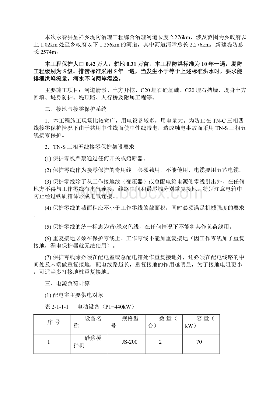 临时用电专项施工方案 2Word格式文档下载.docx_第2页