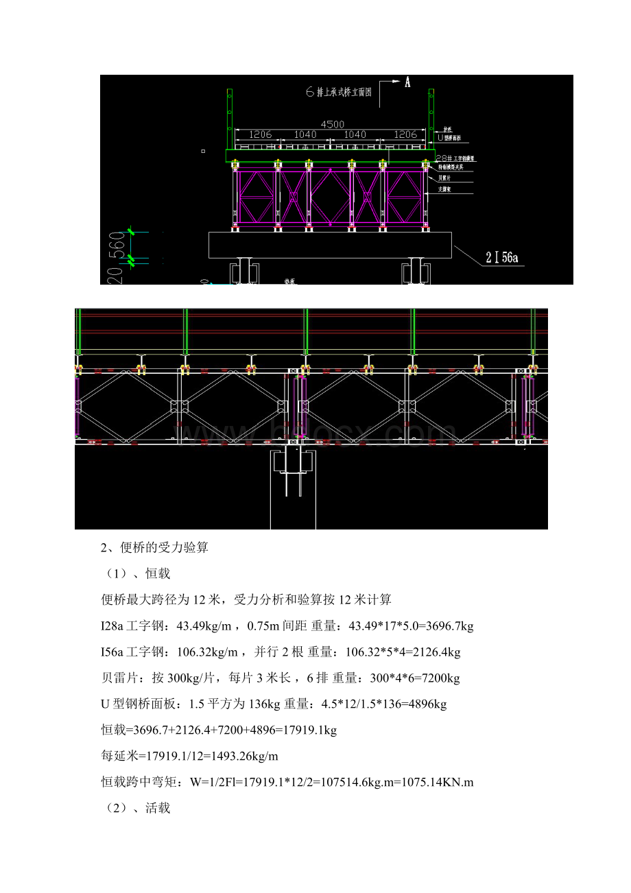 高速公路便桥施工方案Word文件下载.docx_第2页