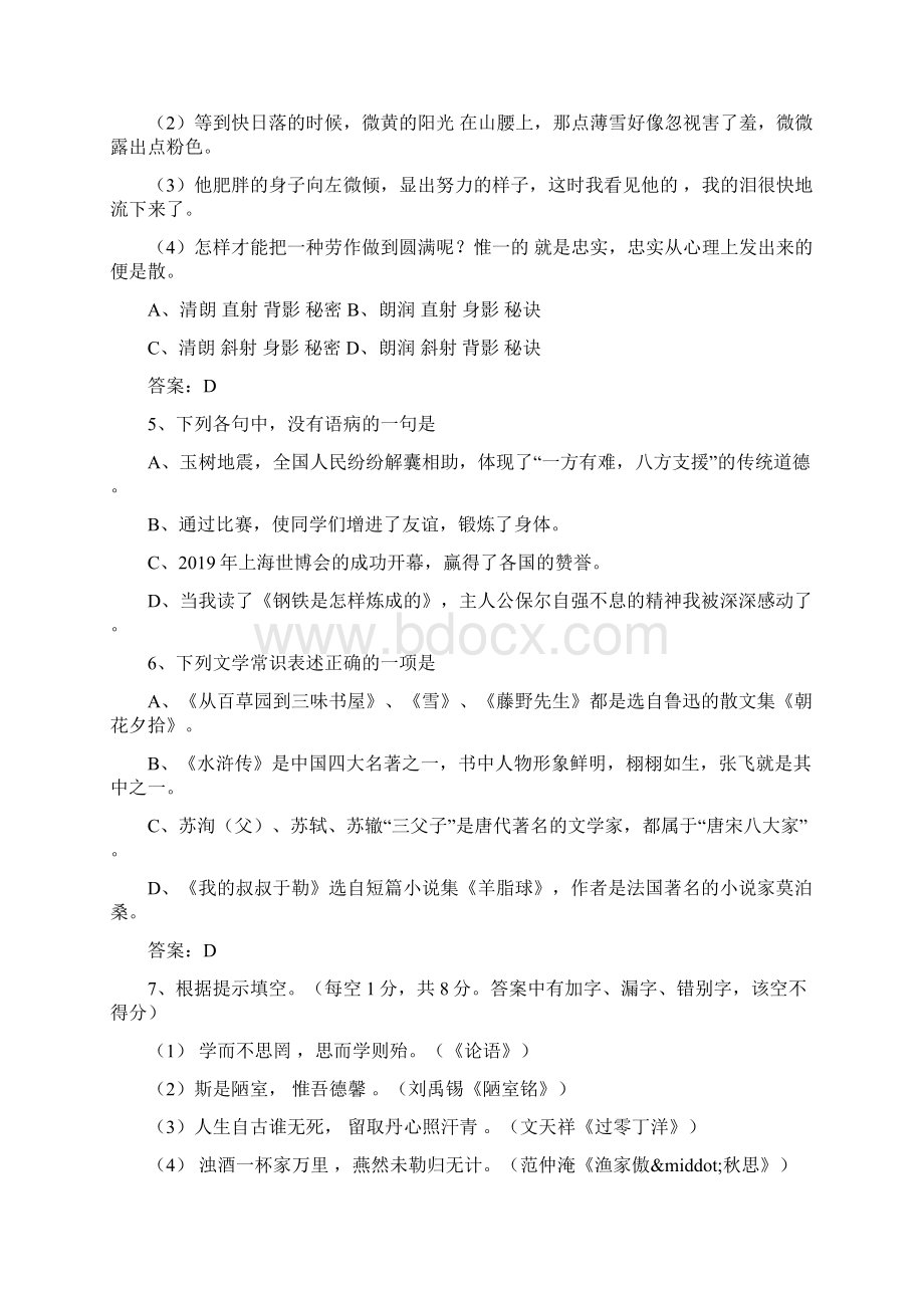 云南保山中考语文试题word版精品教育docWord文件下载.docx_第2页