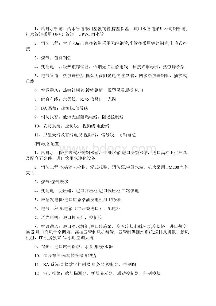 各类酒店工程造价估算完整版Word文件下载.docx_第2页