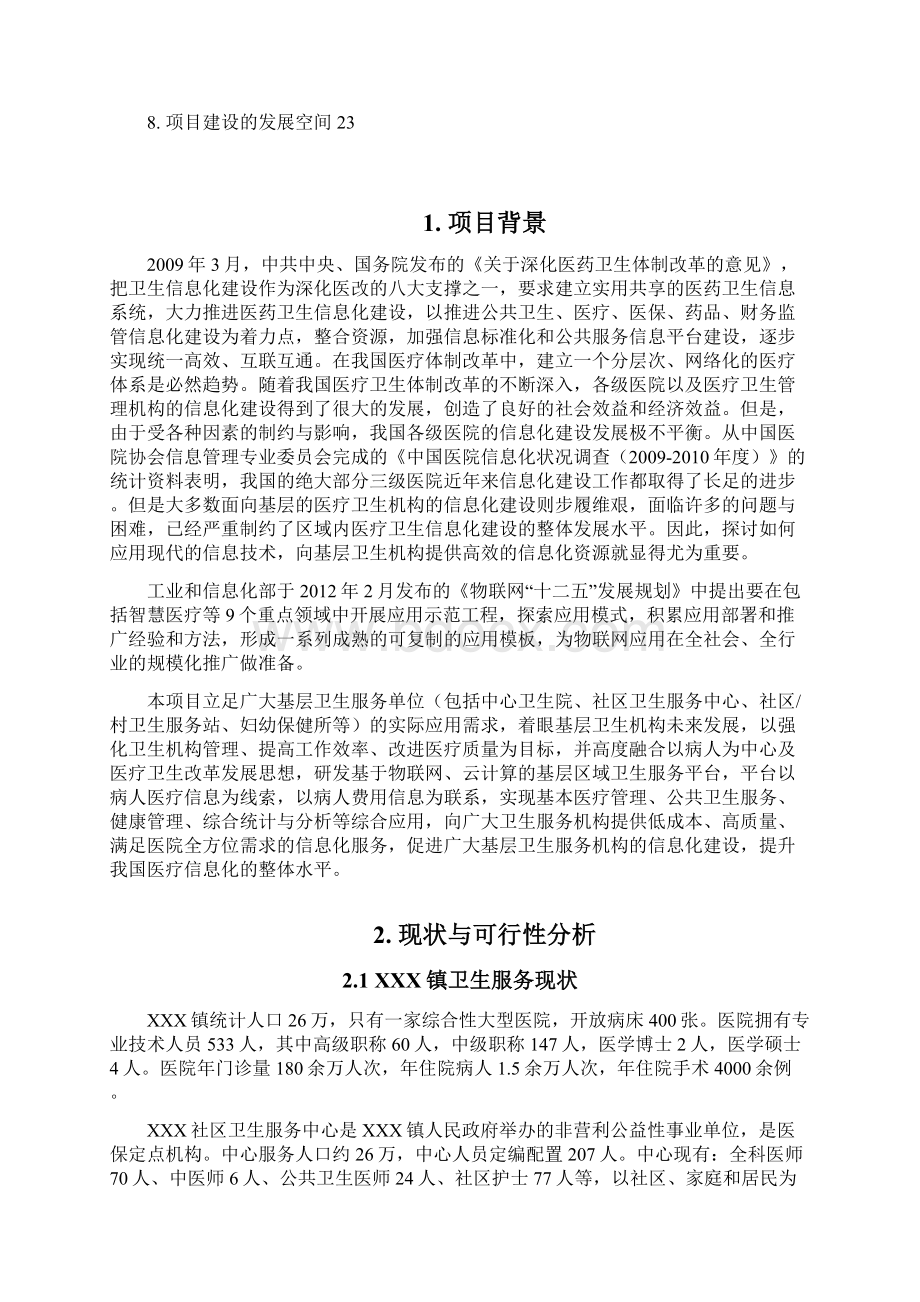 最新互联网+智慧医疗与保健项目解决方案.docx_第2页