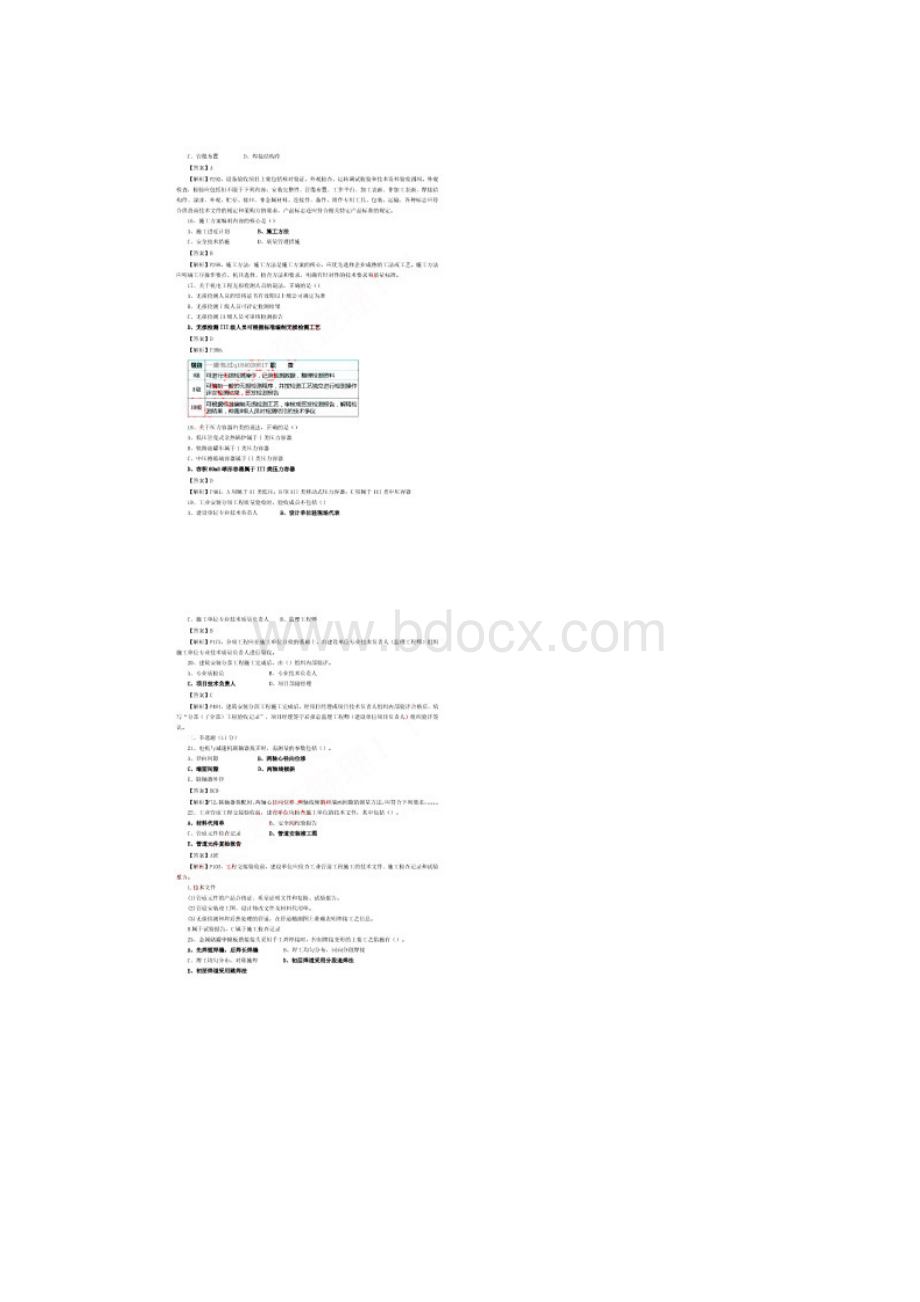 一级建造师考试机电专业真题及答案解释Word格式.docx_第3页