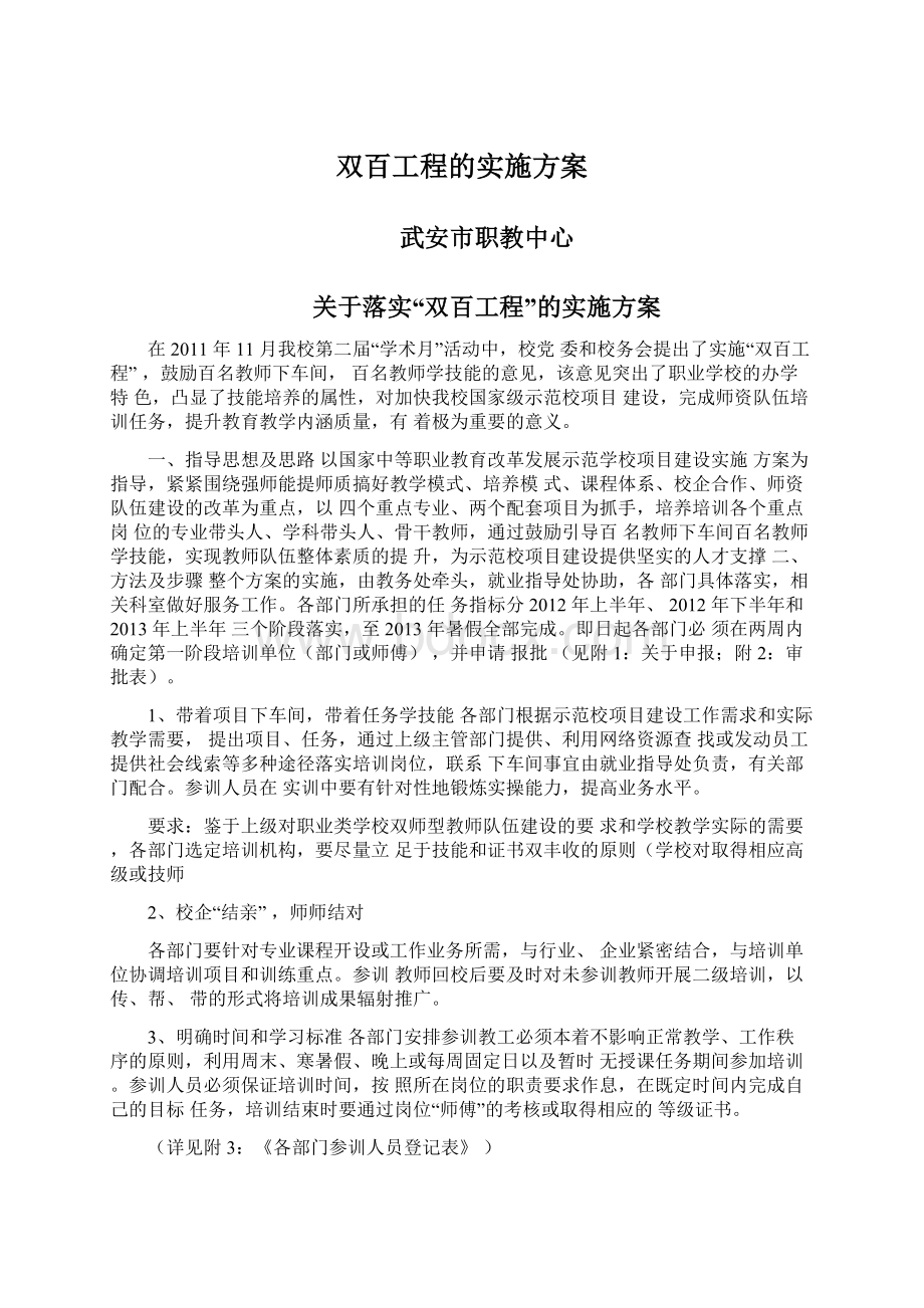 双百工程的实施方案.docx_第1页