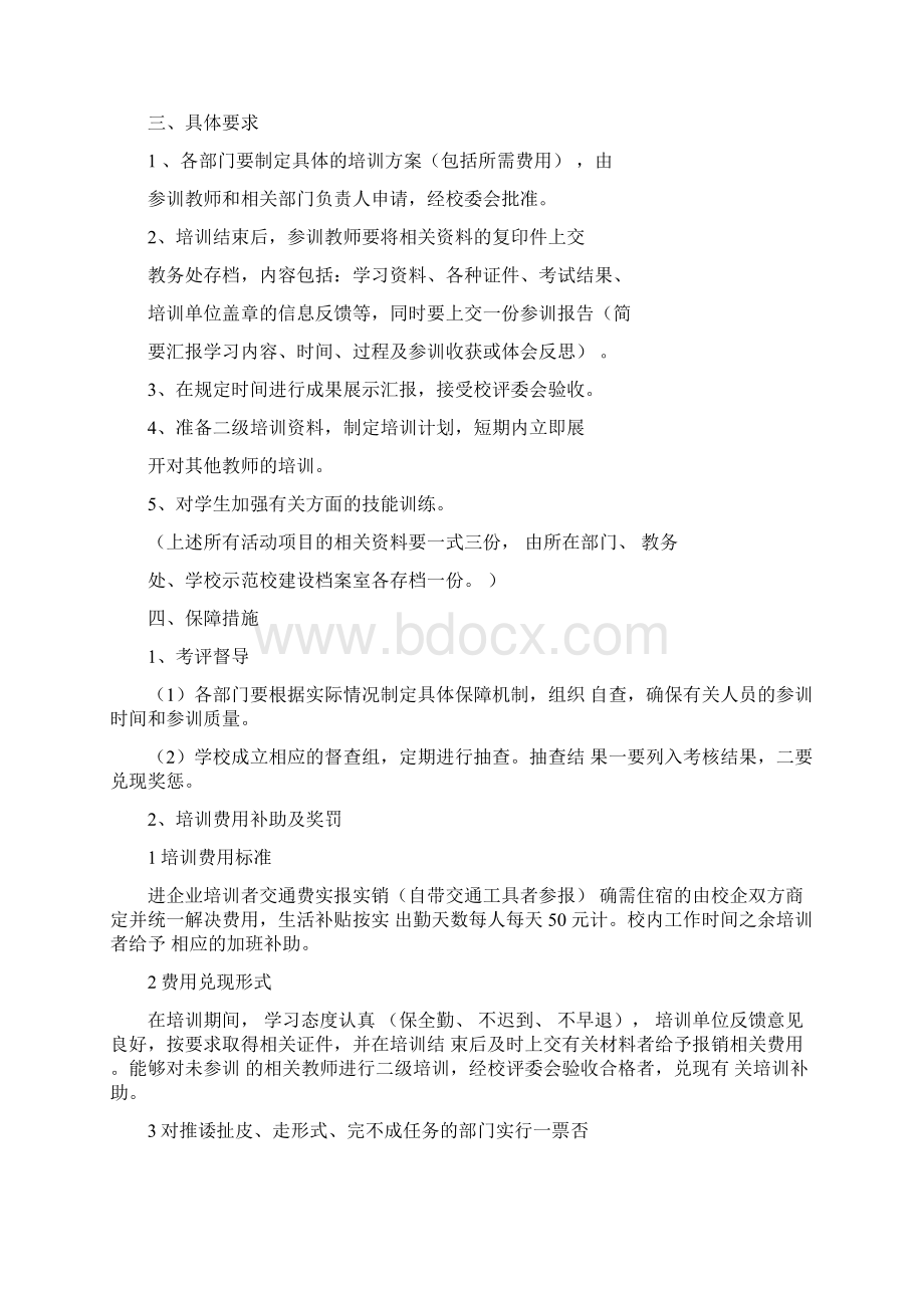 双百工程的实施方案.docx_第2页