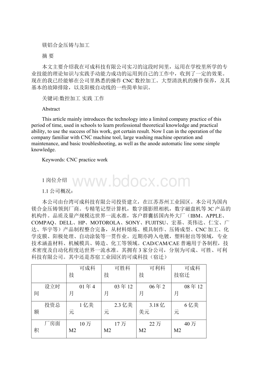 岗前实践总结 52.docx_第2页