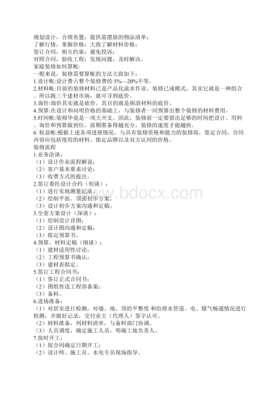 装修知识集锦Word下载.docx_第2页