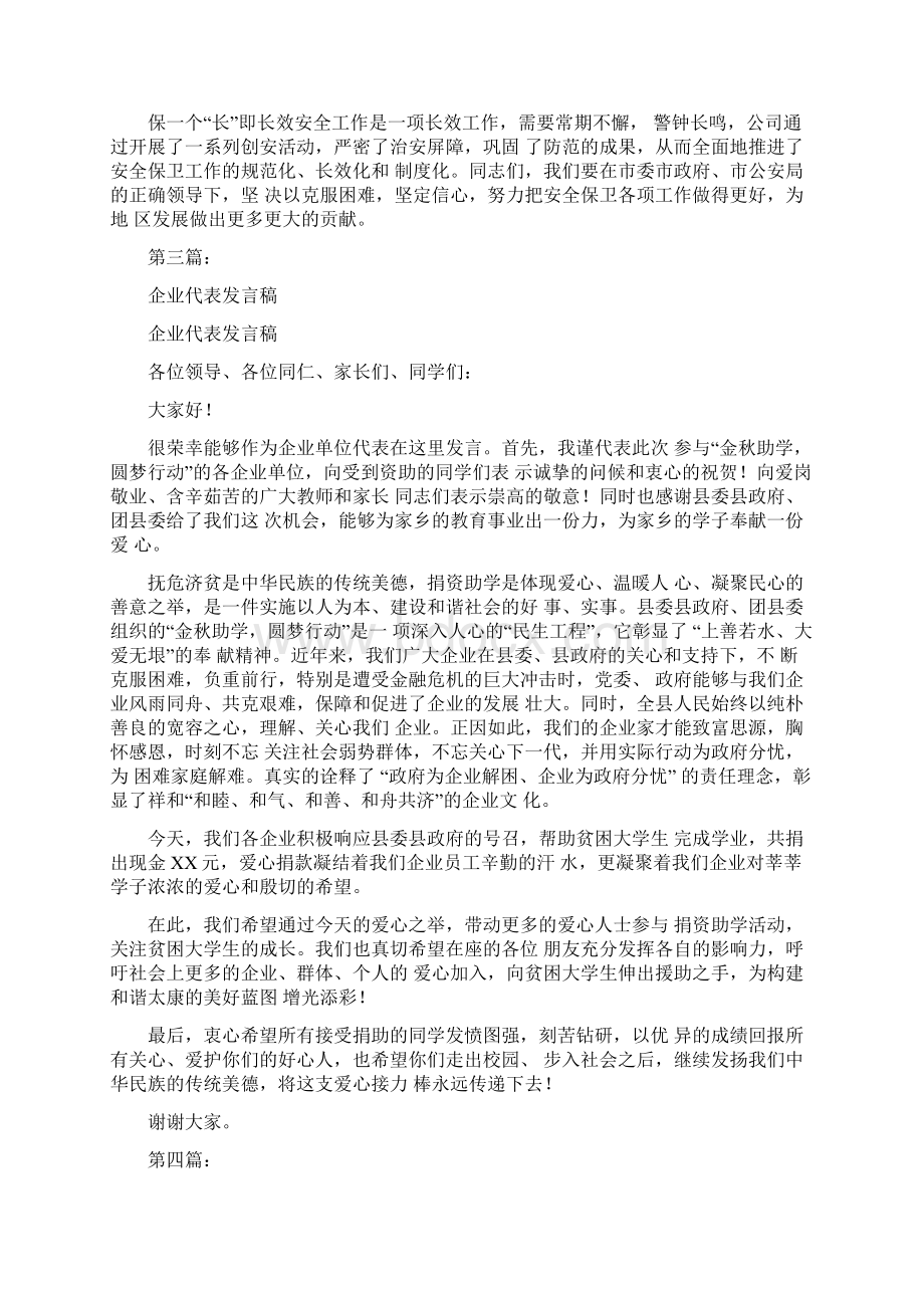 企业代表发言稿完整版Word下载.docx_第3页