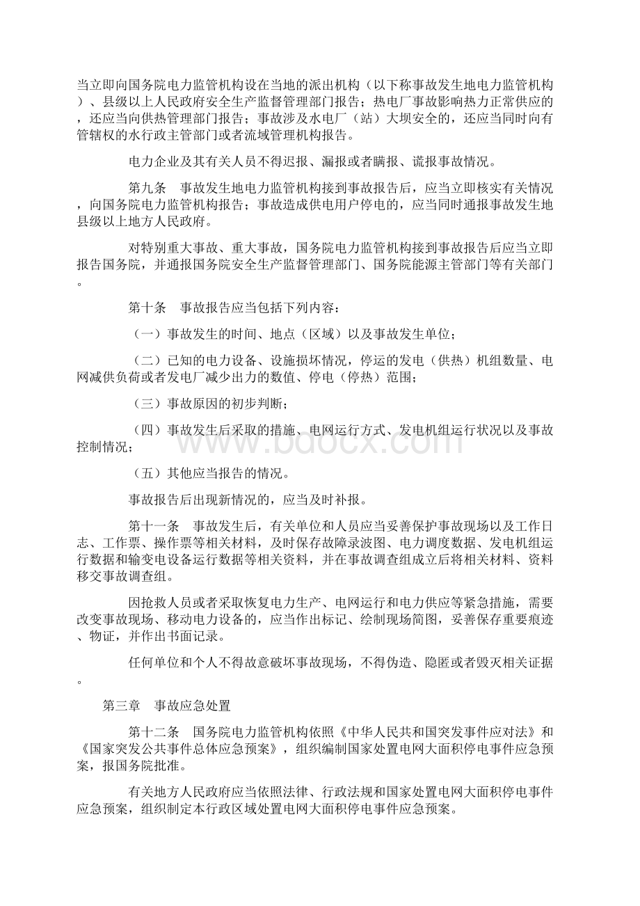 电力安全事故应急处置预案.docx_第2页