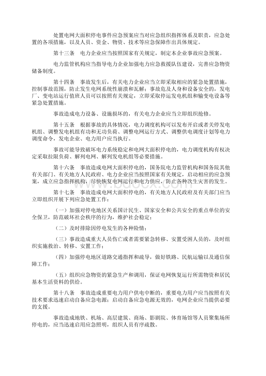 电力安全事故应急处置预案.docx_第3页