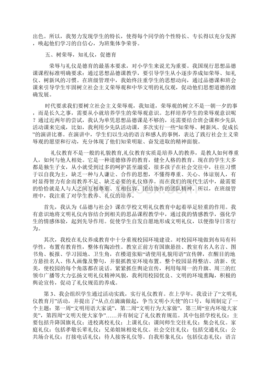 班主任随笔 《农村小学班级管理的几点心得》.docx_第3页