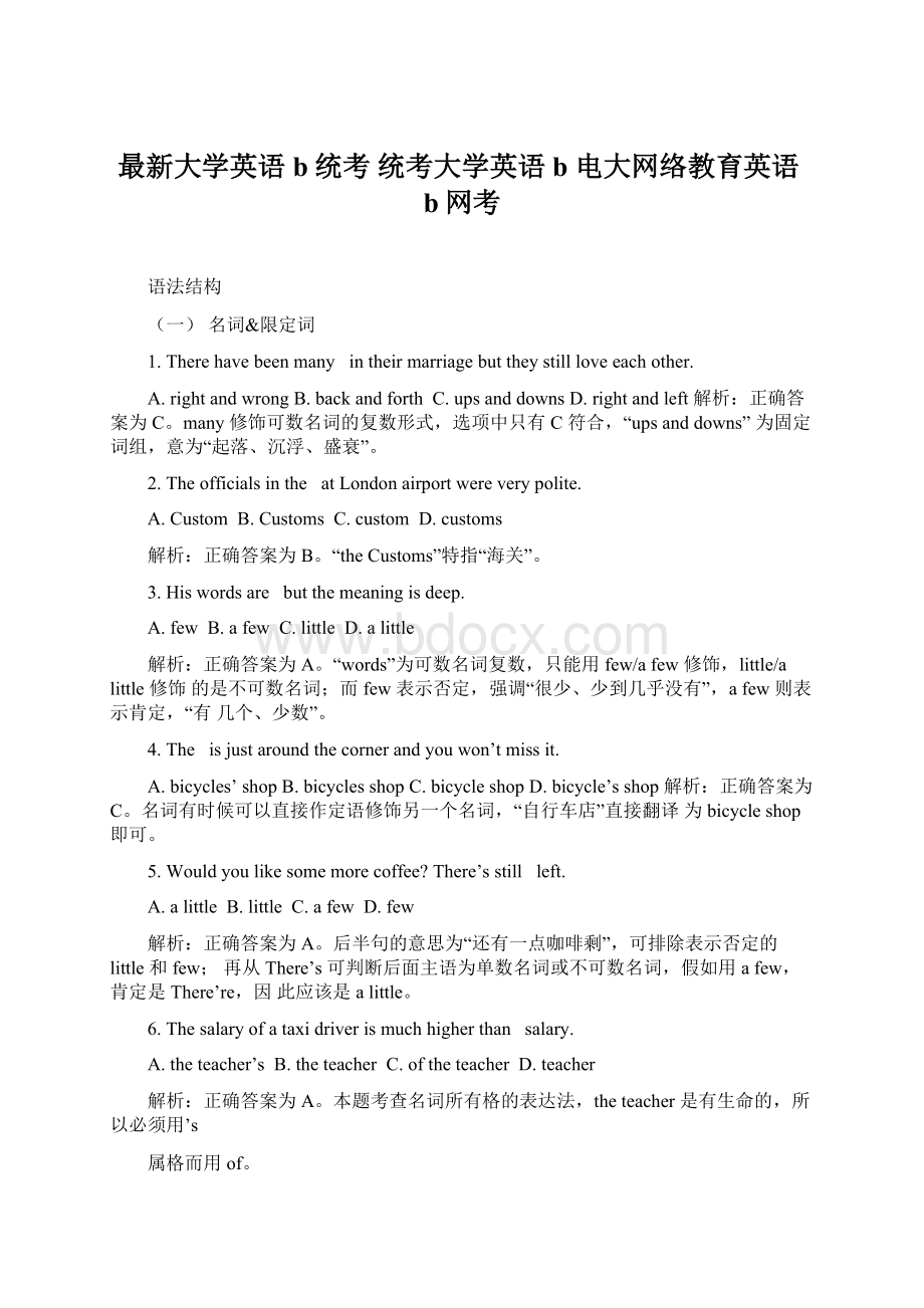 最新大学英语b统考 统考大学英语b 电大网络教育英语b网考Word文件下载.docx