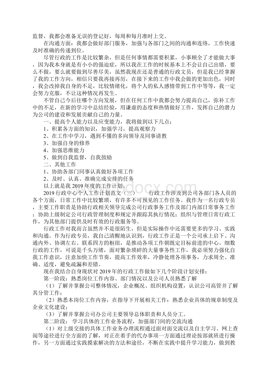 行政中心个人工作计划范文.docx_第3页