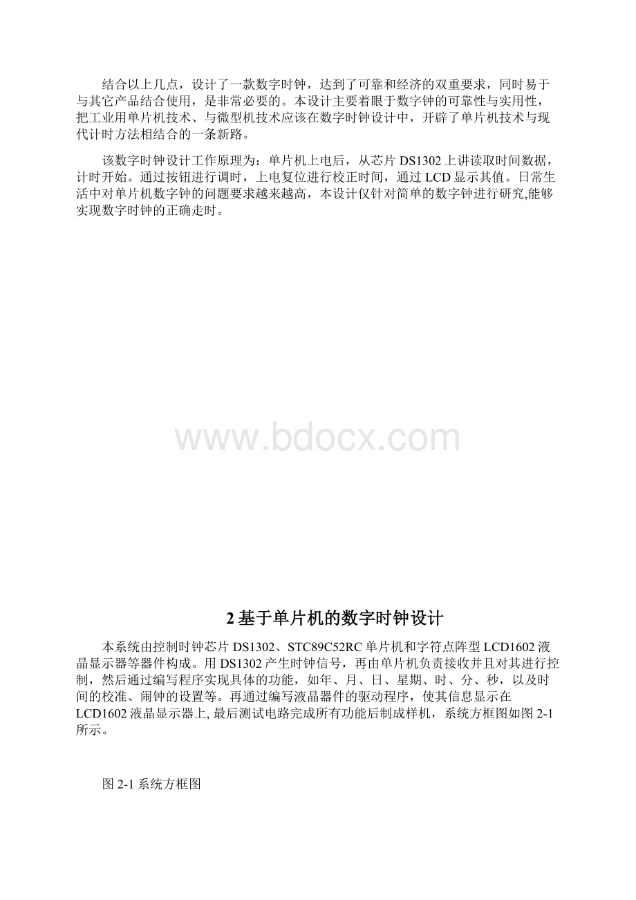 液晶显示数字时钟C语言Word下载.docx_第3页