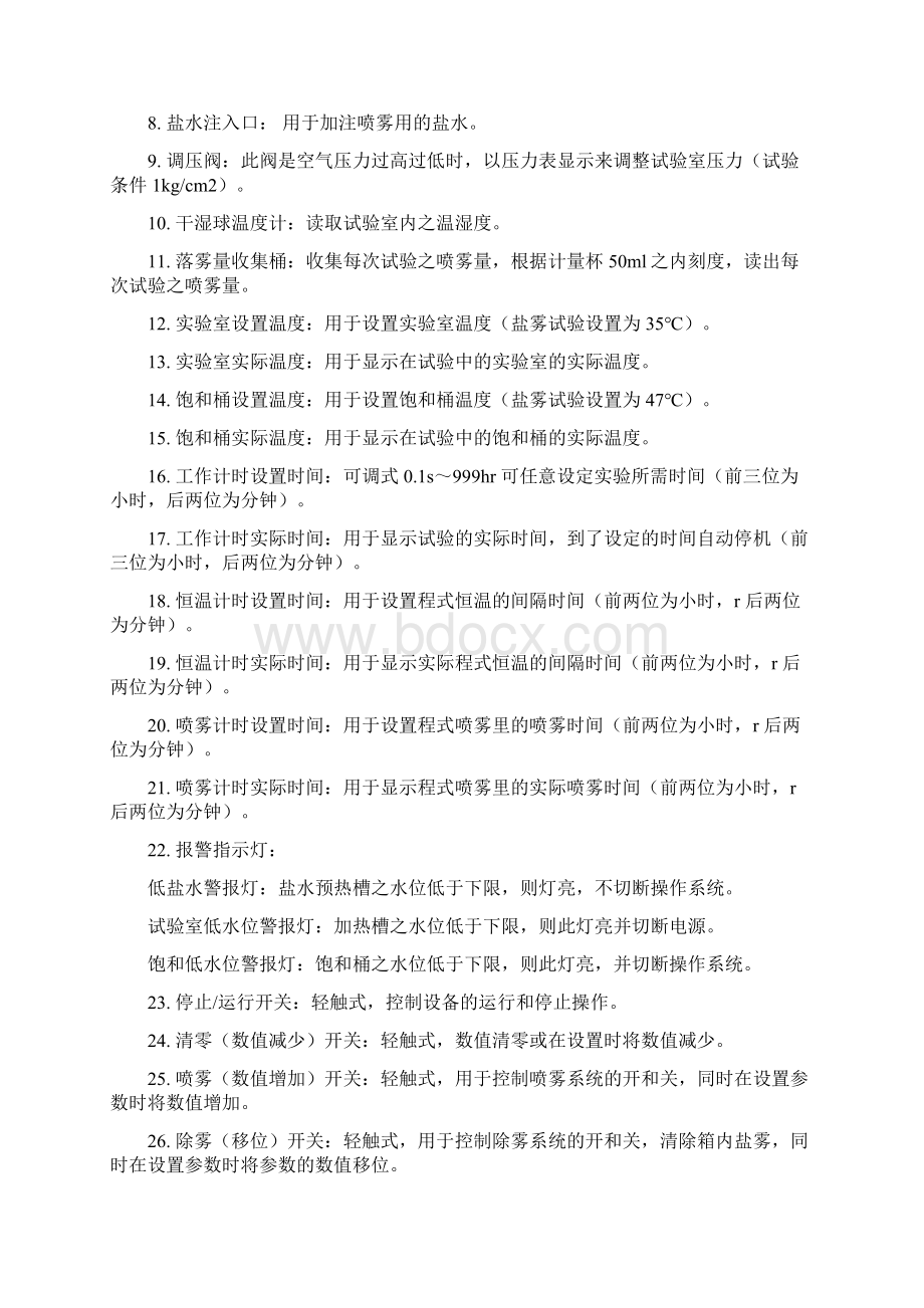 盐雾试验机操作作业指导书Word文档下载推荐.docx_第3页