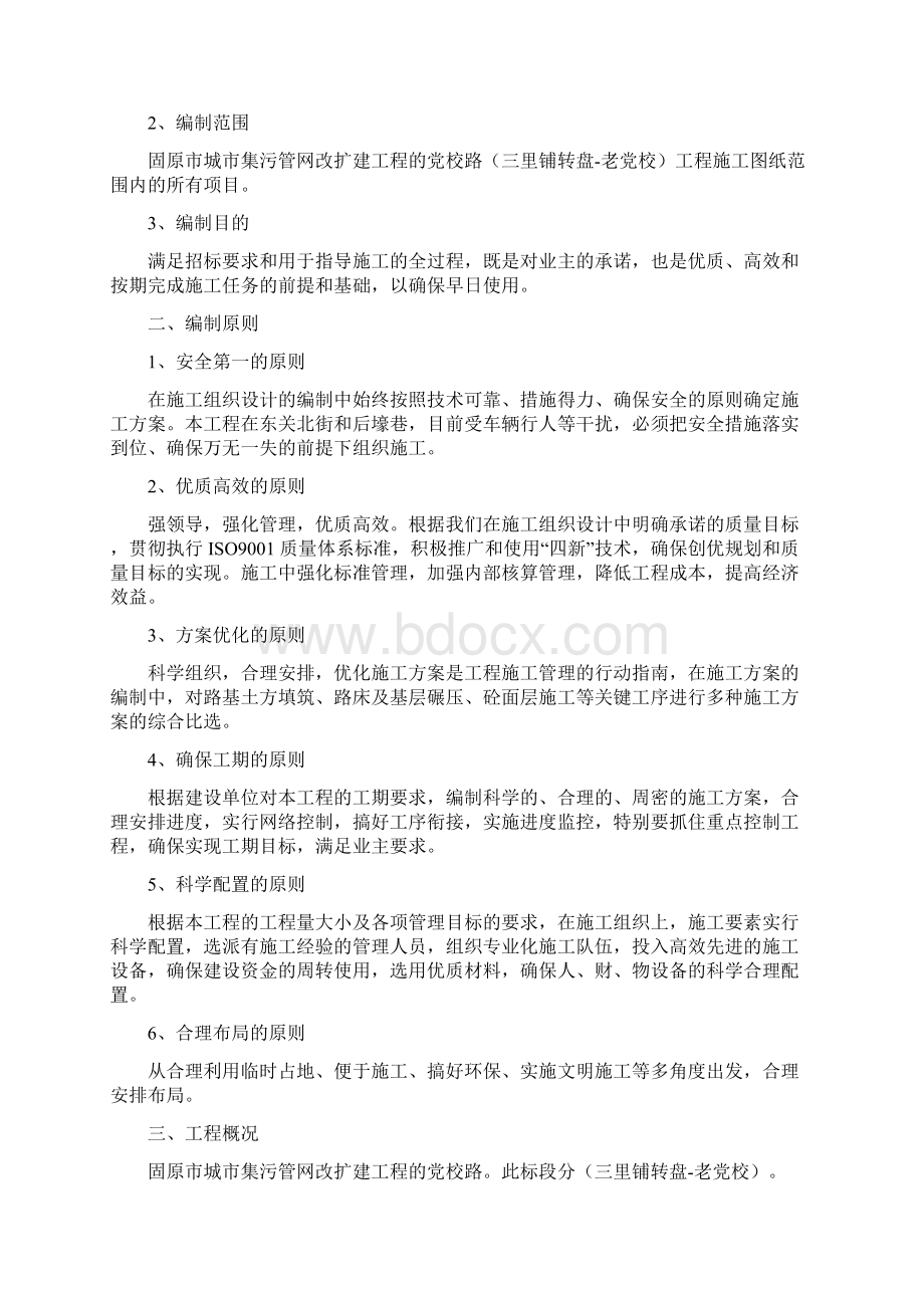 集污管网施工组织设计完整版Word格式.docx_第2页