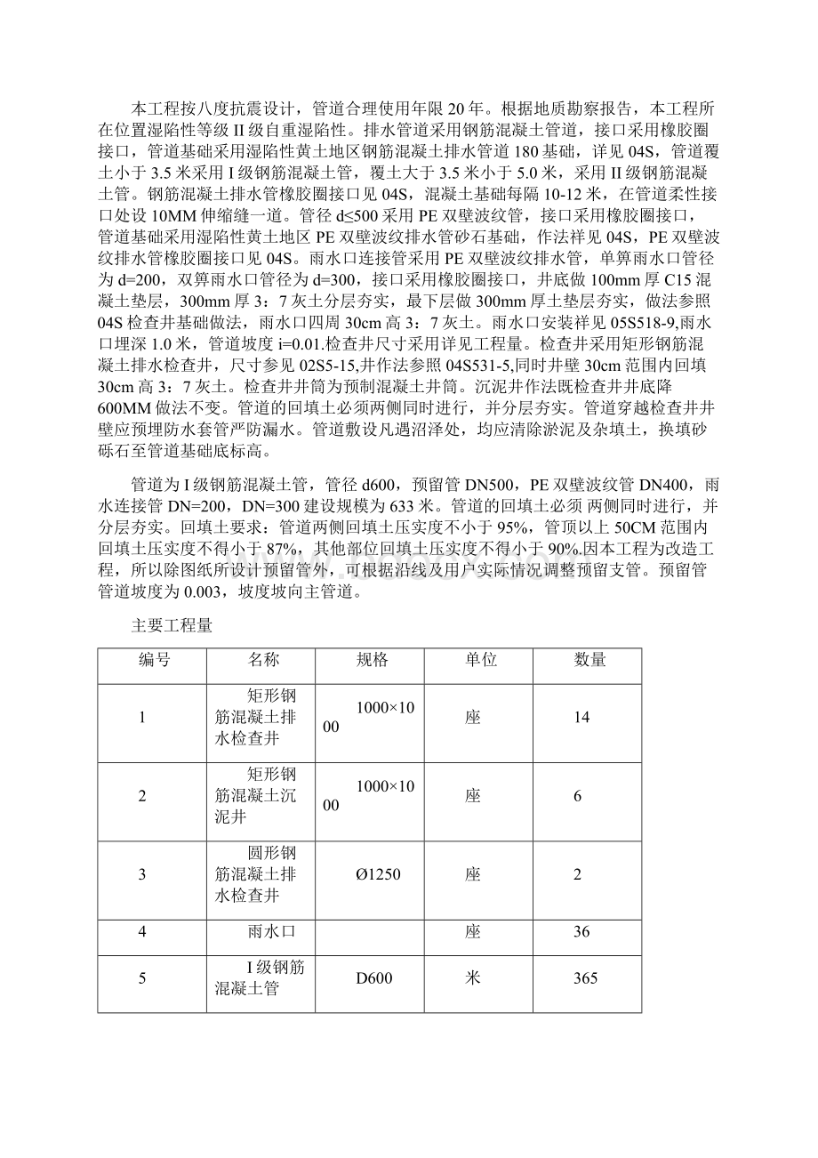 集污管网施工组织设计完整版Word格式.docx_第3页