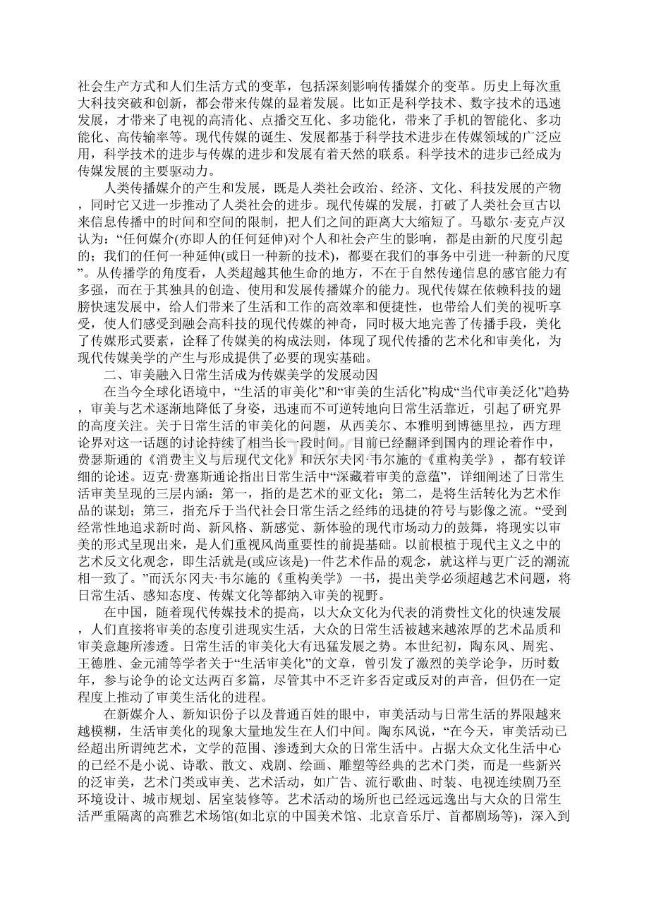 现代传媒美学的形成与发展.docx_第2页