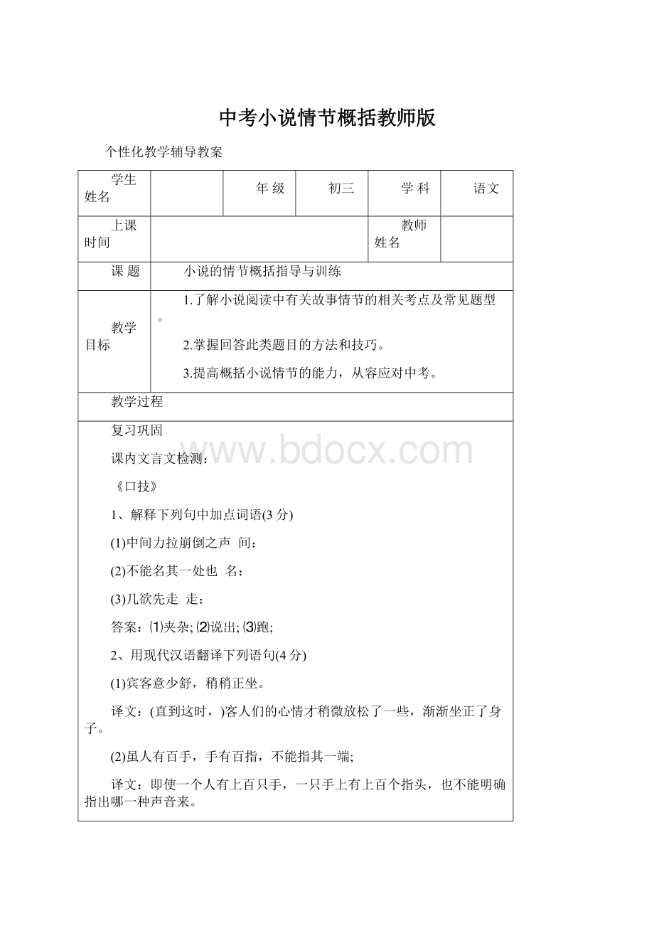 中考小说情节概括教师版Word文档格式.docx_第1页