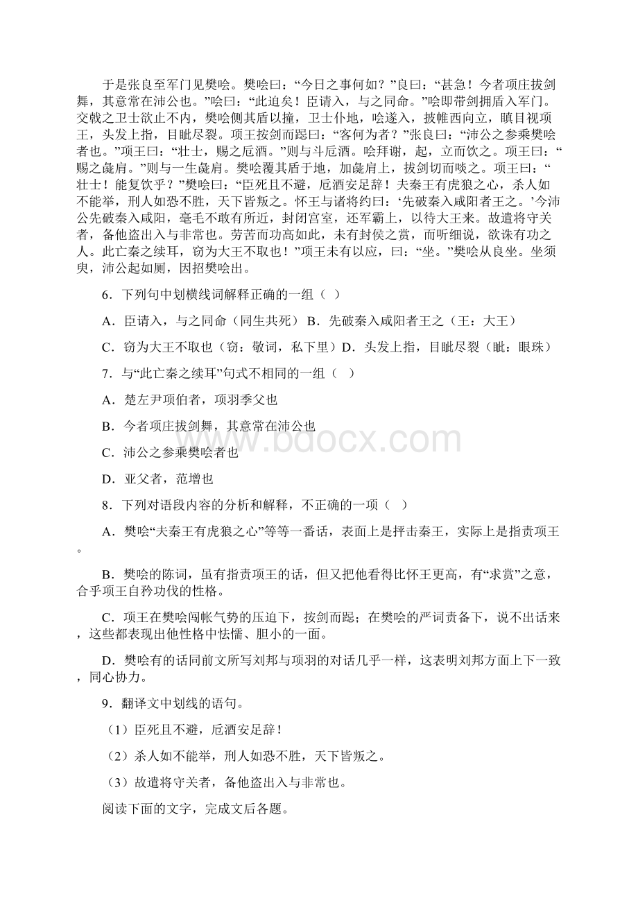 鲁人版语文高中必修第二册第四单元单元测试精选含答案4.docx_第3页