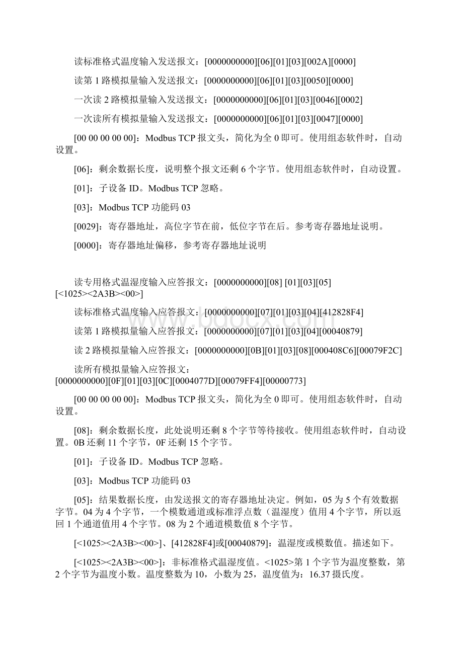 ModbusTCP通讯协议.docx_第3页