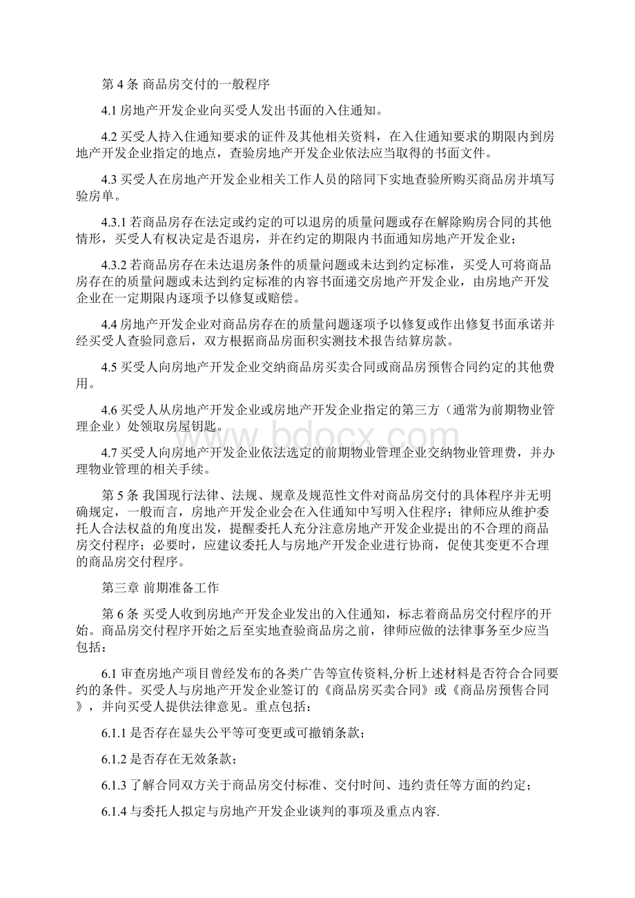 办案指引商品房交付业务指引全国律协.docx_第2页