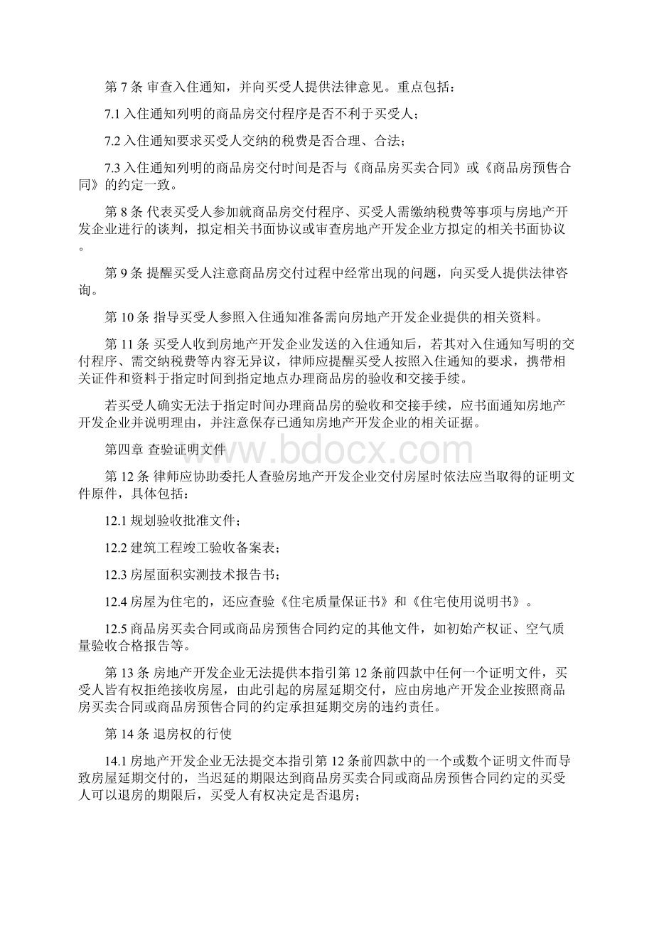 办案指引商品房交付业务指引全国律协.docx_第3页