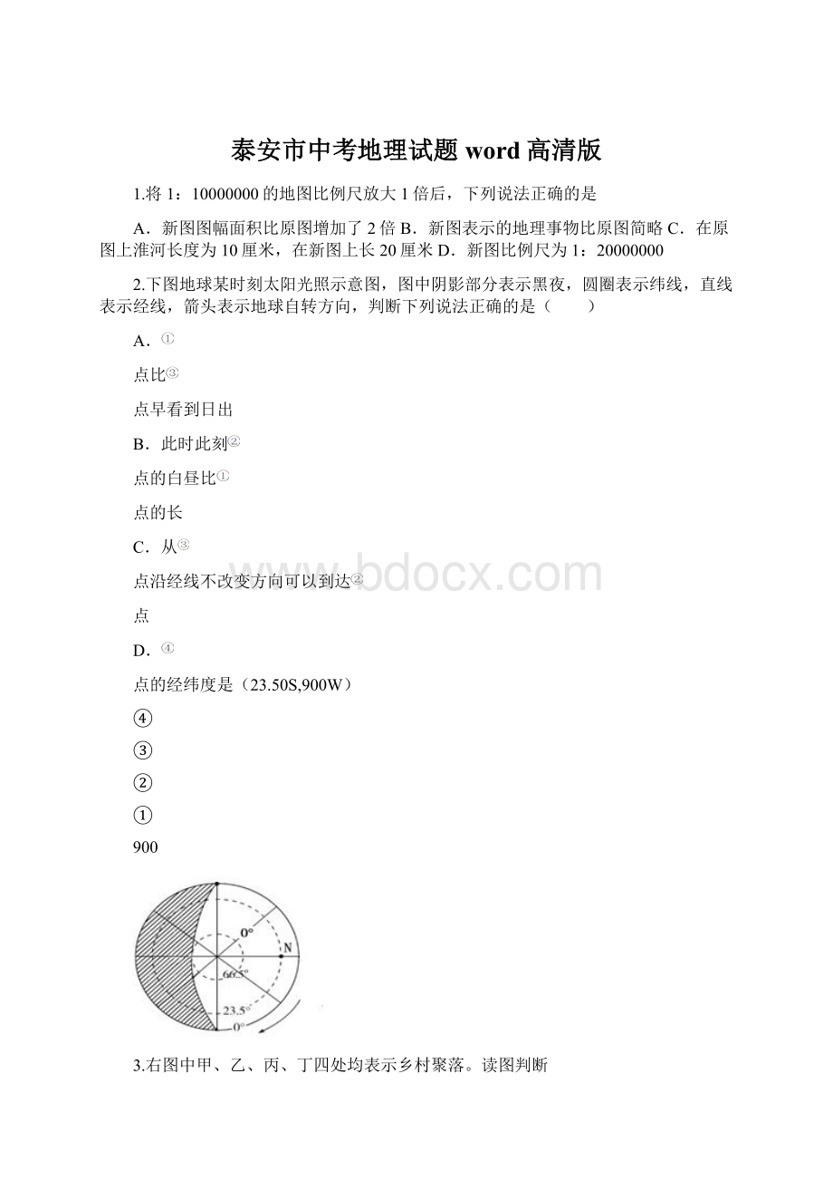 泰安市中考地理试题word高清版.docx_第1页