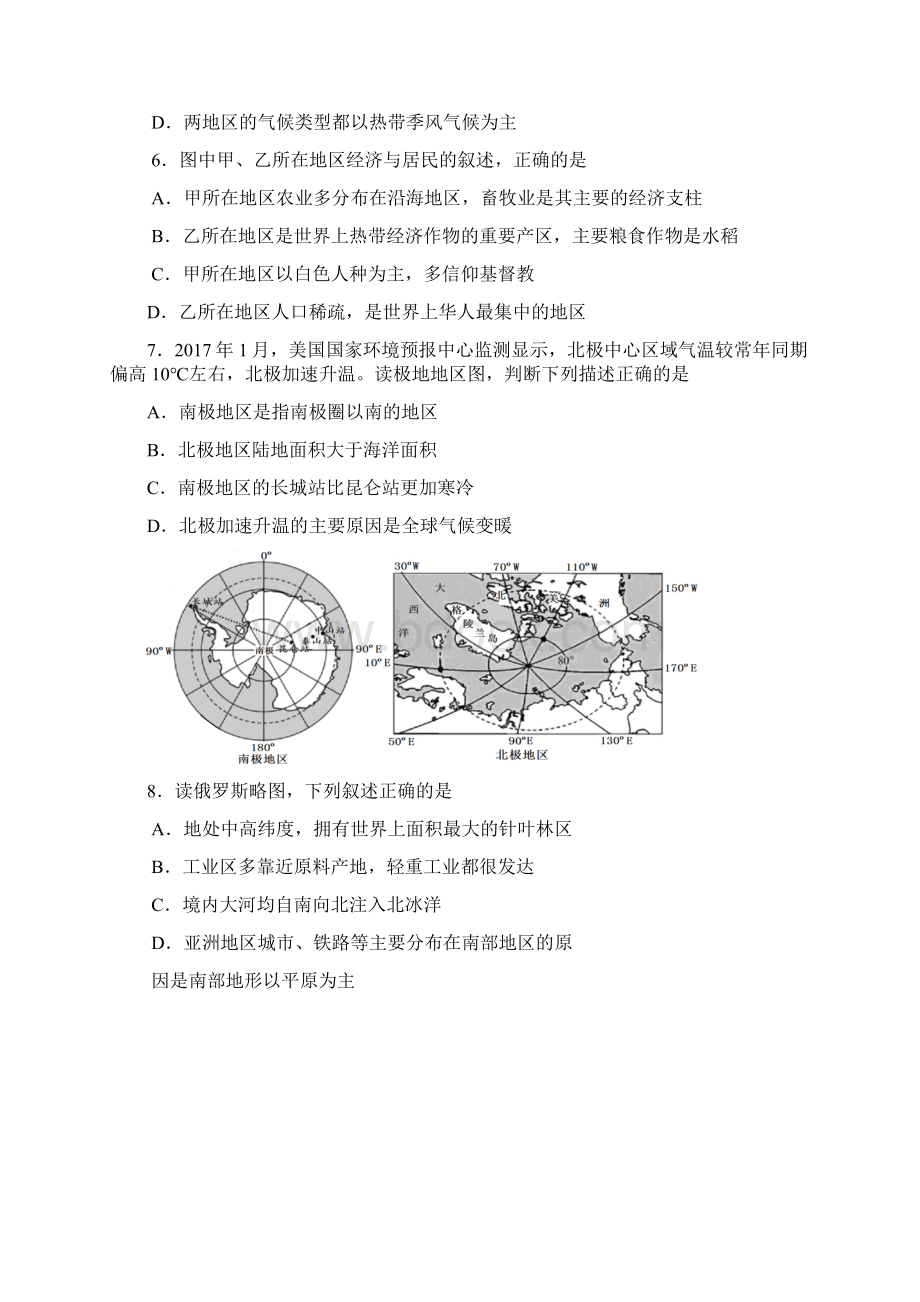 泰安市中考地理试题word高清版.docx_第3页