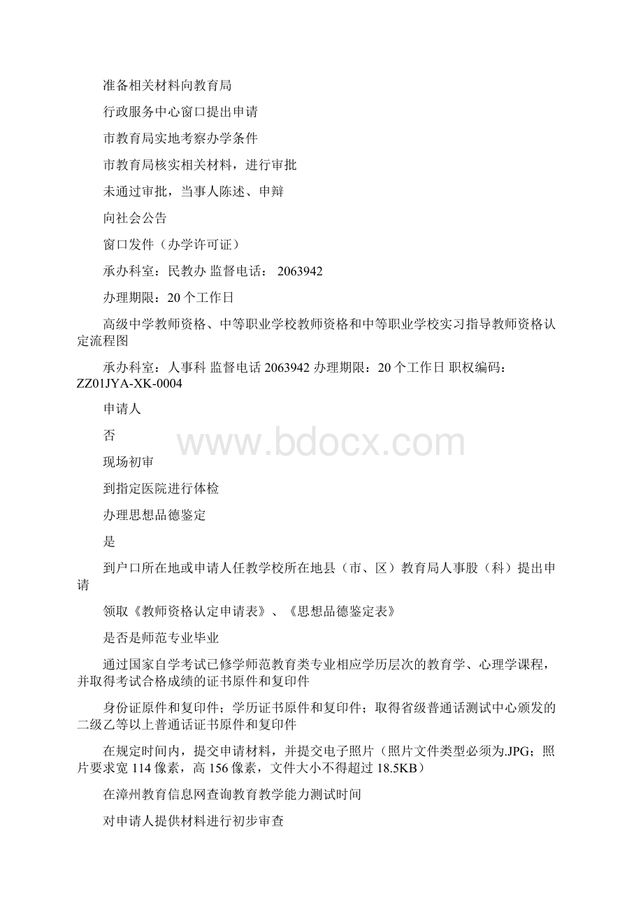 中小学招生流程力图Word文档格式.docx_第2页