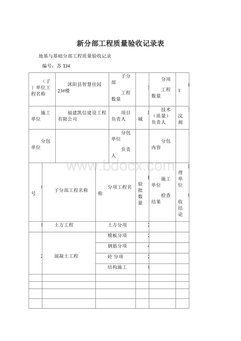 新分部工程质量验收记录表.docx_第1页