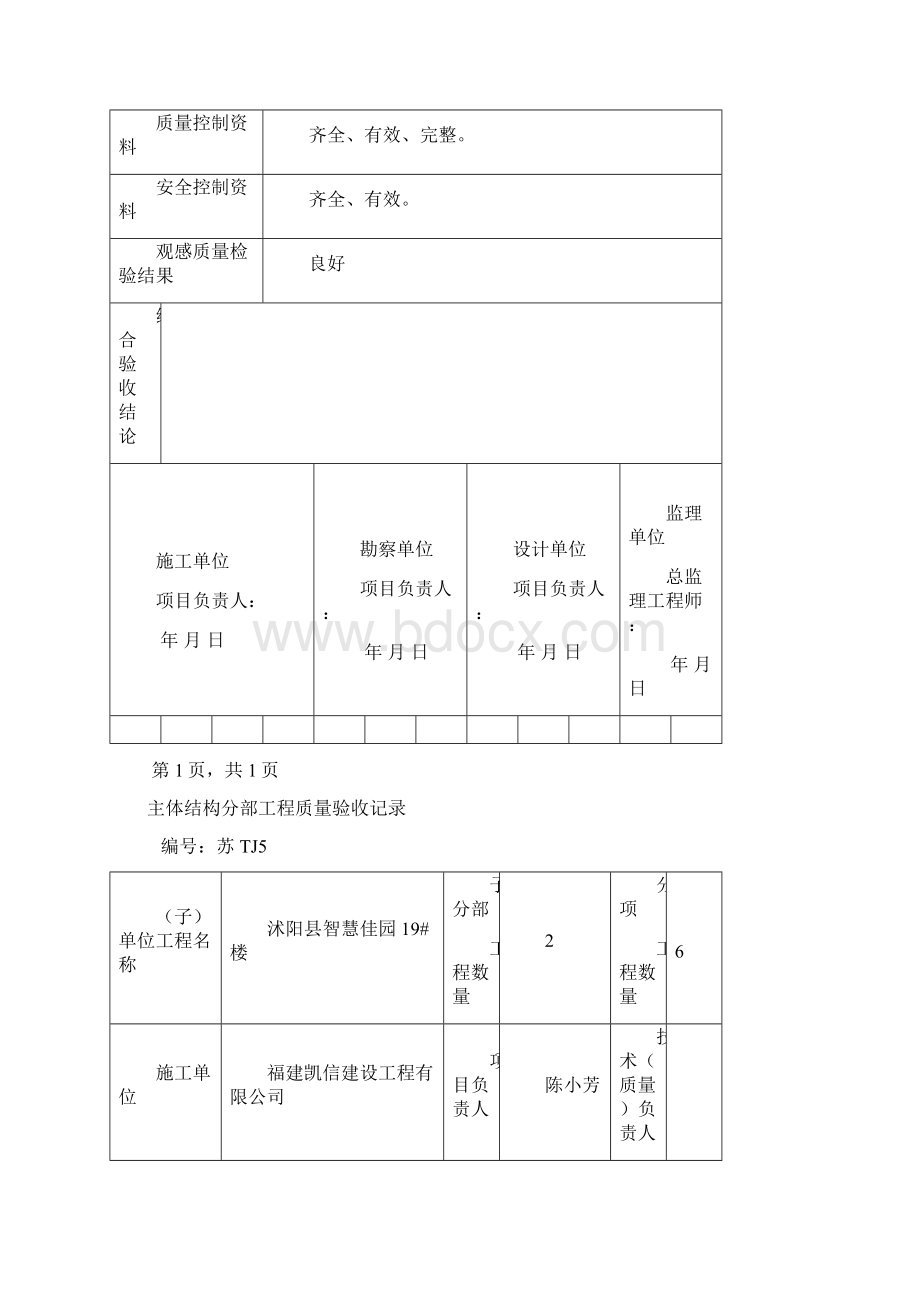 新分部工程质量验收记录表.docx_第2页