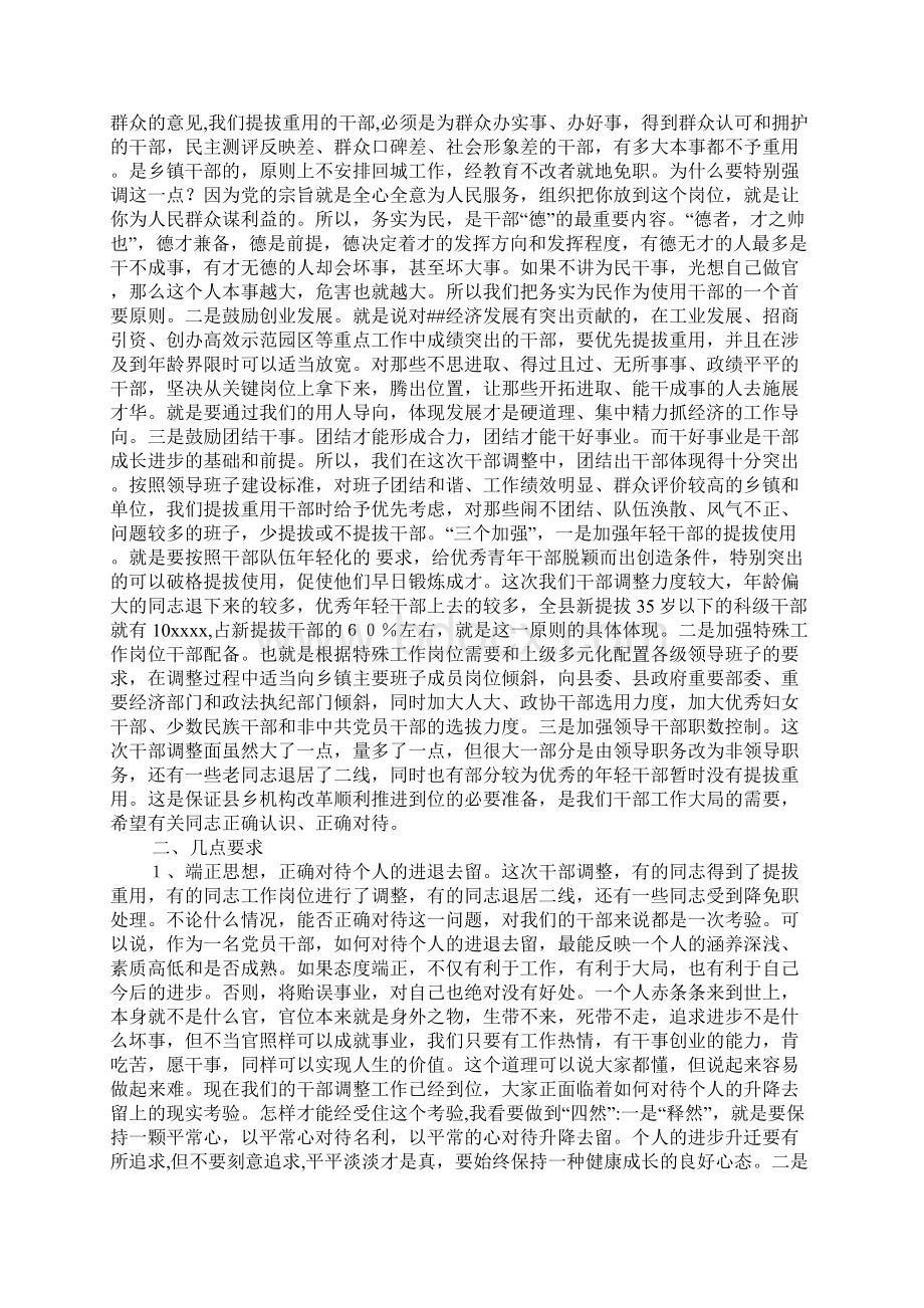 XXX同志在全县干部大会上的讲话.docx_第2页