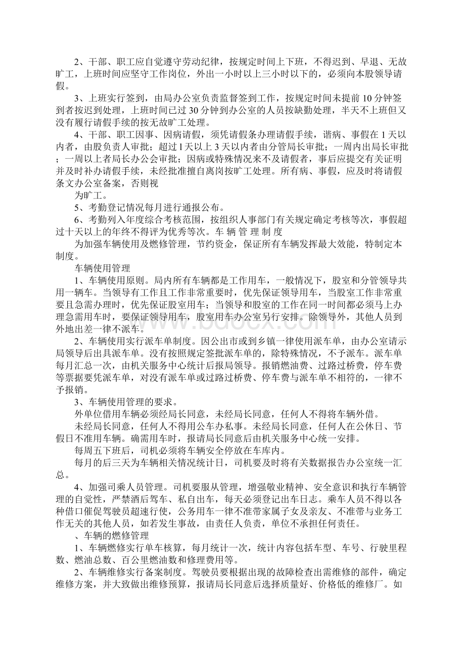 党员请示汇报制度Word文档格式.docx_第2页