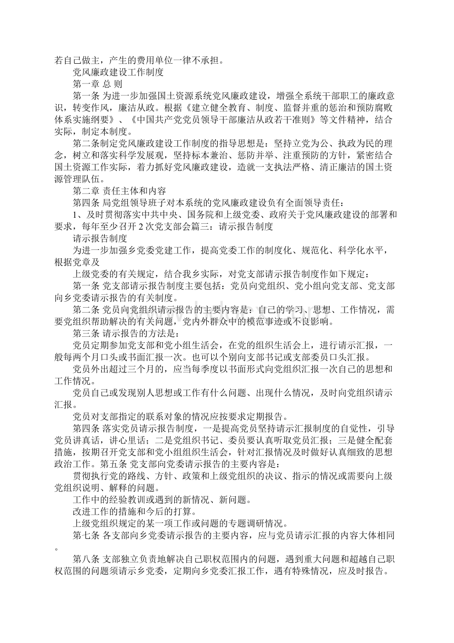 党员请示汇报制度Word文档格式.docx_第3页