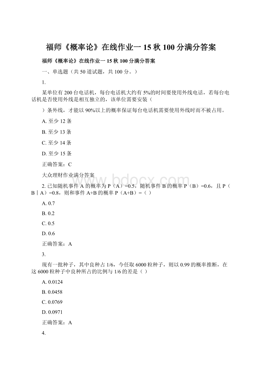 福师《概率论》在线作业一15秋100分满分答案.docx_第1页