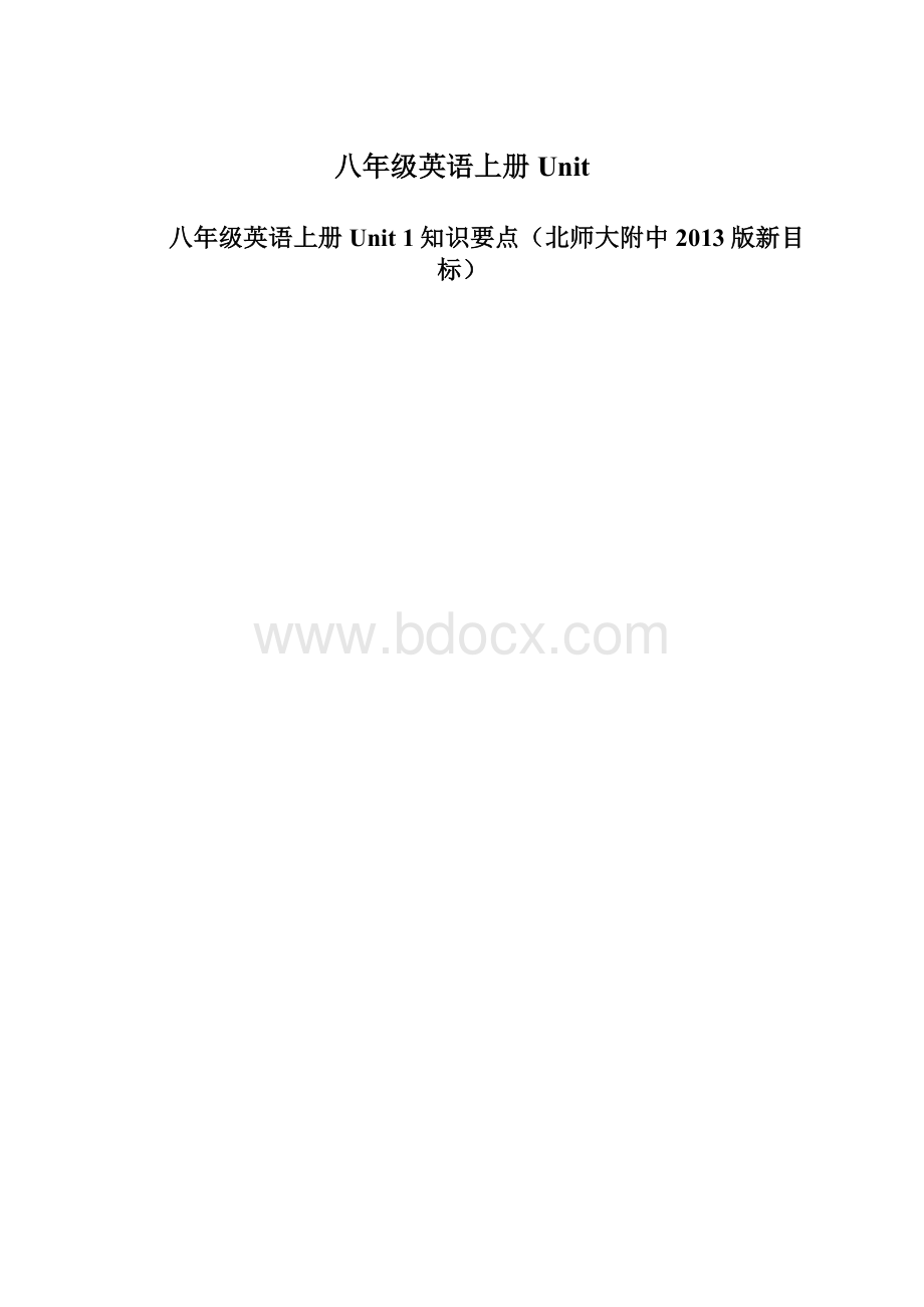 八年级英语上册Unit.docx_第1页