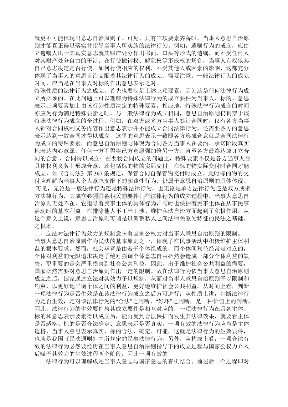 民法的意思自治原则及其限制.docx_第2页