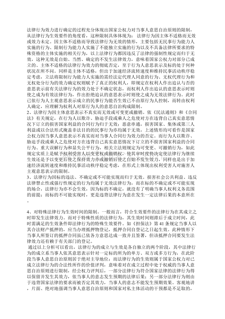 民法的意思自治原则及其限制.docx_第3页