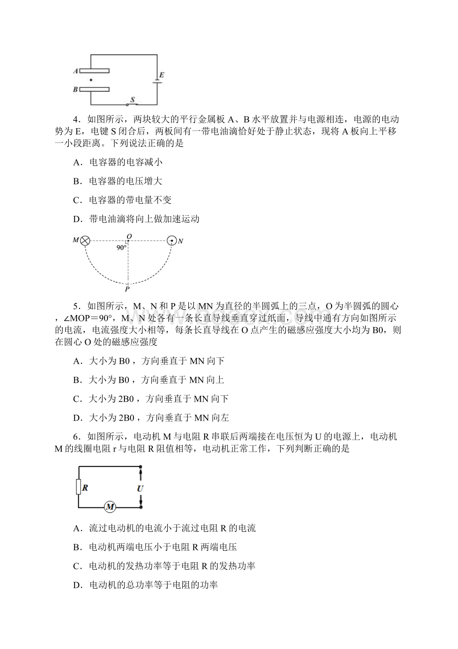 学年福建省龙岩市非一级达标校高二上学期期末教学质量检查物理试题 Word版Word文档下载推荐.docx_第2页