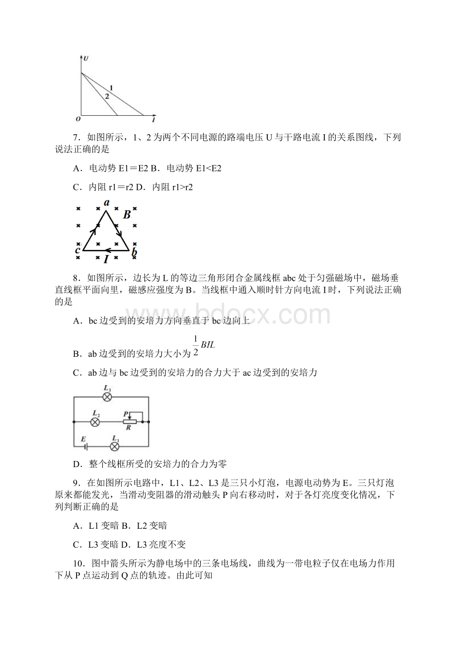 学年福建省龙岩市非一级达标校高二上学期期末教学质量检查物理试题 Word版Word文档下载推荐.docx_第3页