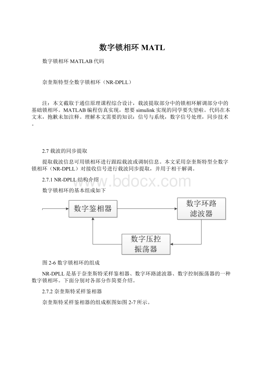 数字锁相环MATL.docx