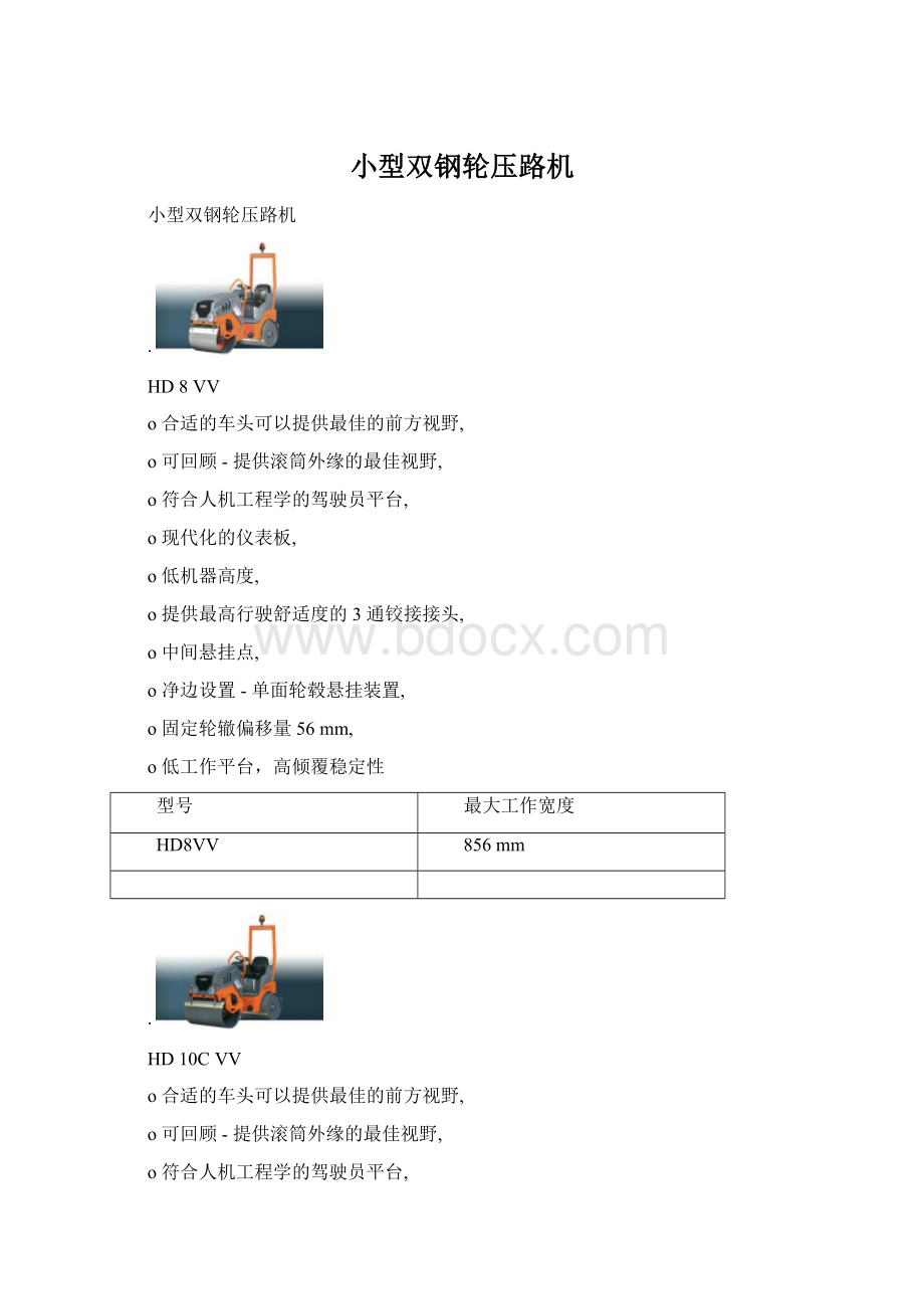 小型双钢轮压路机.docx