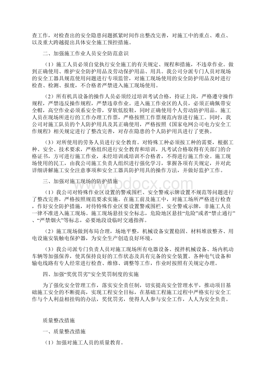 安全质量整改措施文档格式.docx_第2页